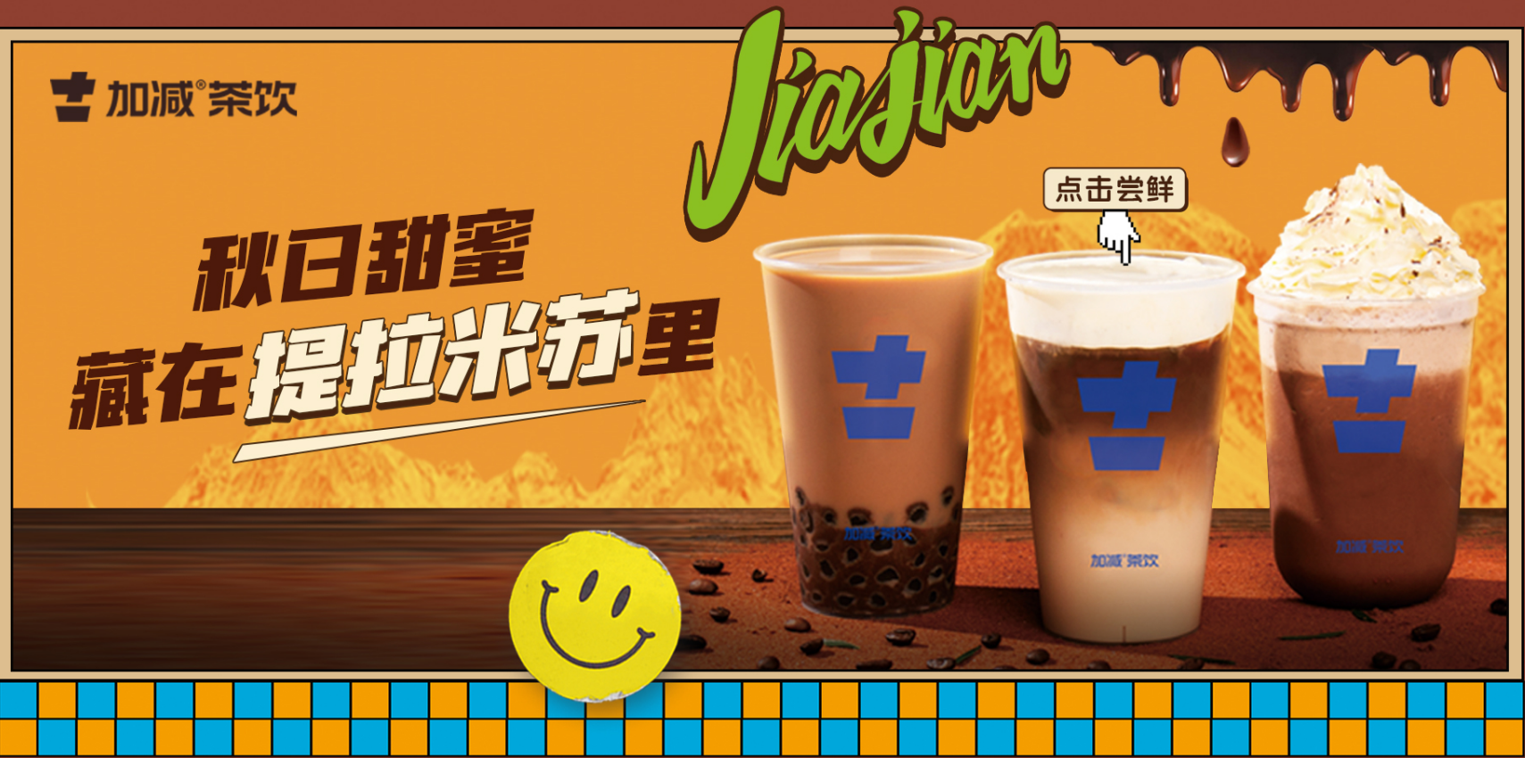 球速体育茶饮
